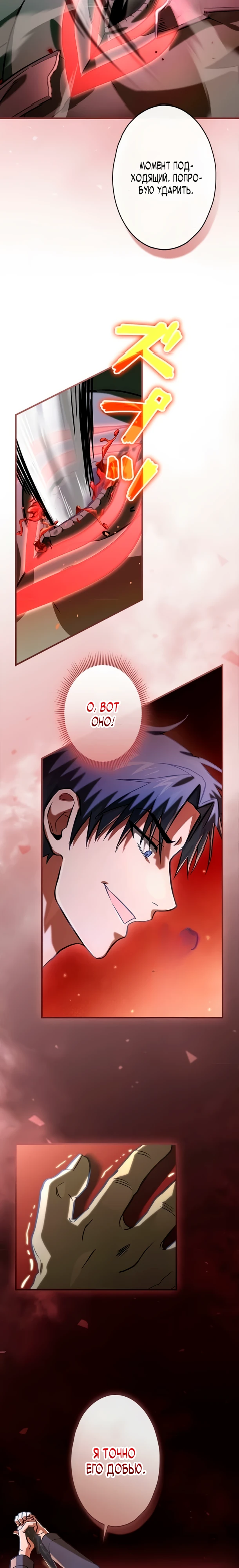 Страница 8 главы 7 манги Я не хочу быть сильным / Regressors dont want to become strong