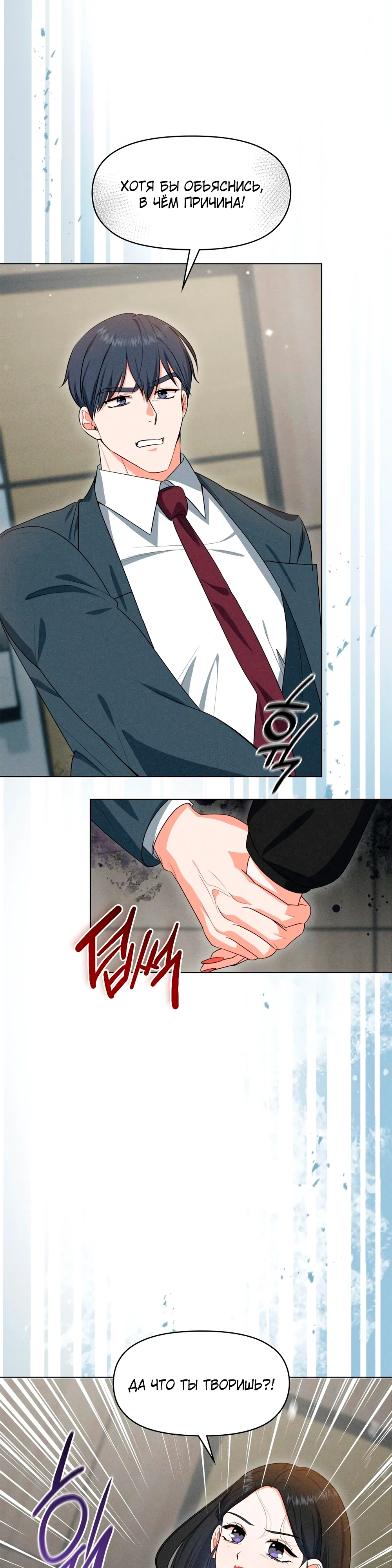Страница 8 главы 7 манги У вас проблемы, мистер!