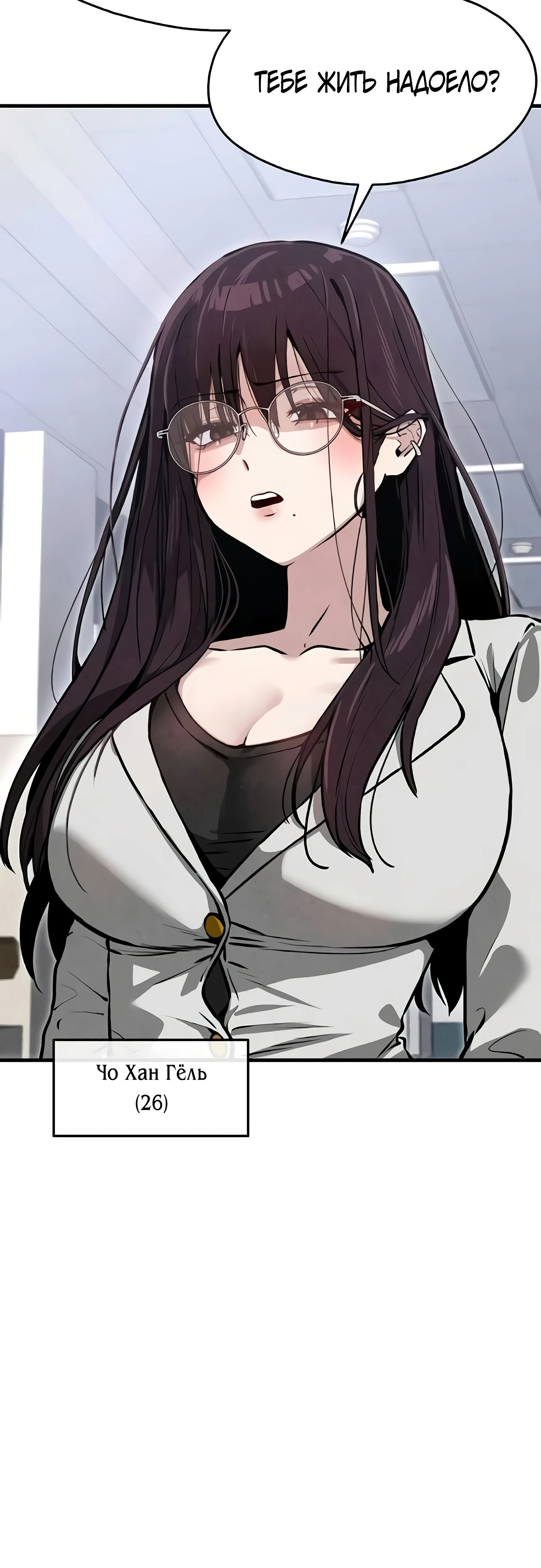 Страница 8 главы 7 манги Я вижу только тебя