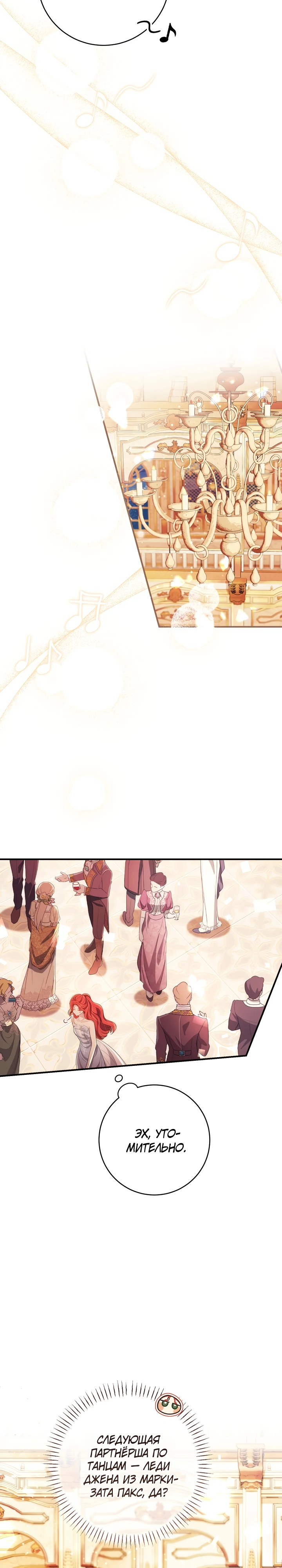 Страница 8 главы 7 манги Принц для тебя