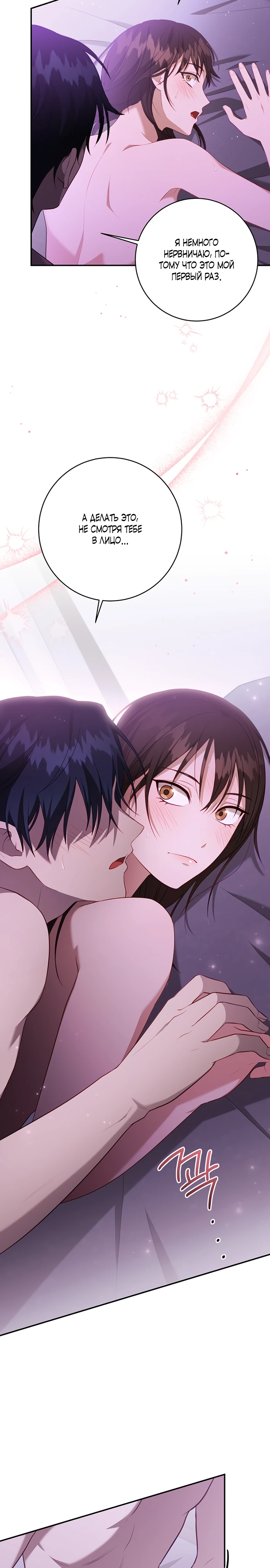 Страница 8 главы 7 манги Спектрофилия