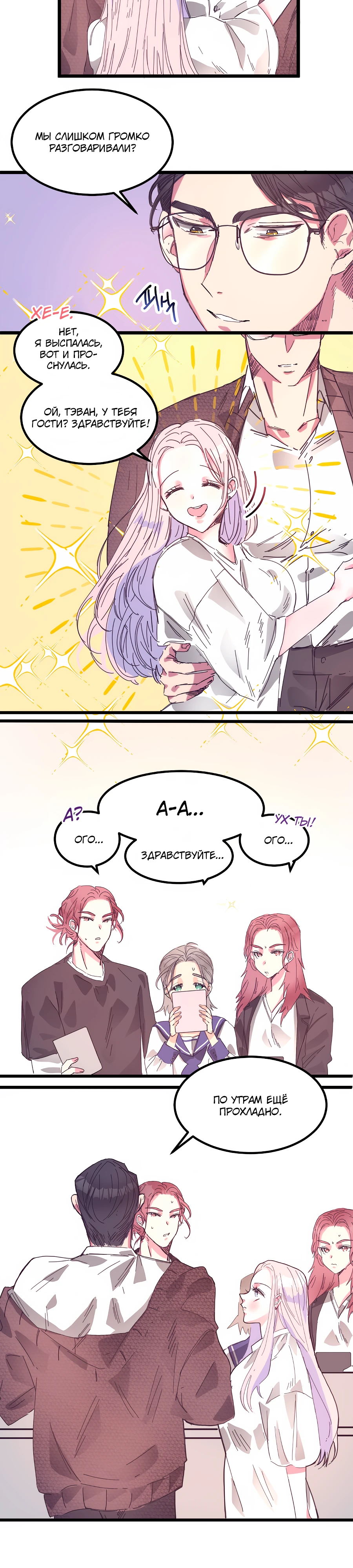 Страница 8 главы 7 манги Невинность и грязная любовь