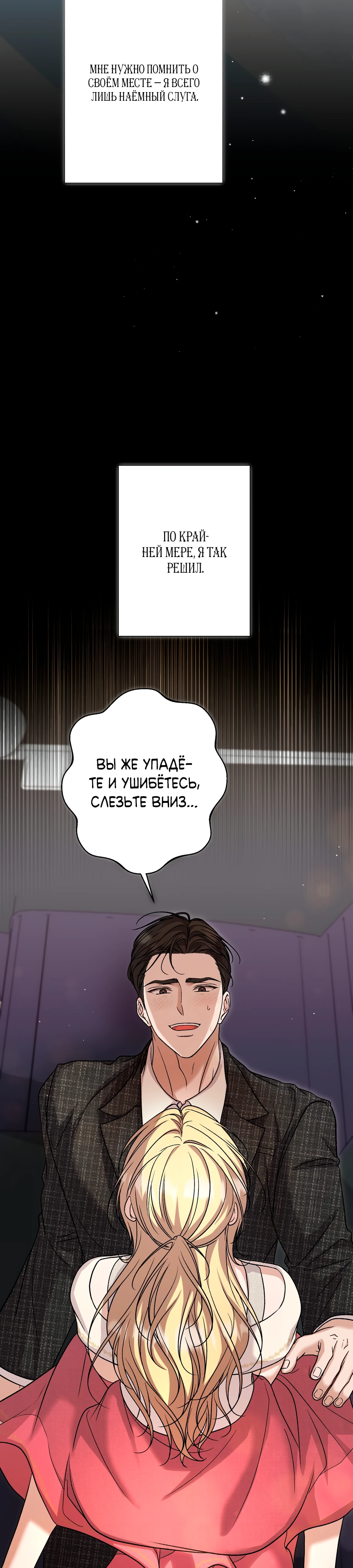 Страница 8 главы 7 манги Леди слишком любопытна