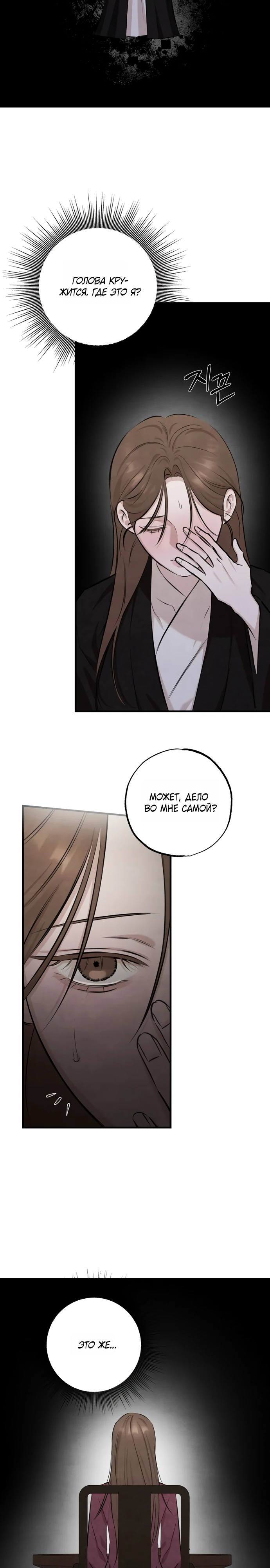 Страница 8 главы 7 манги Жена учителя