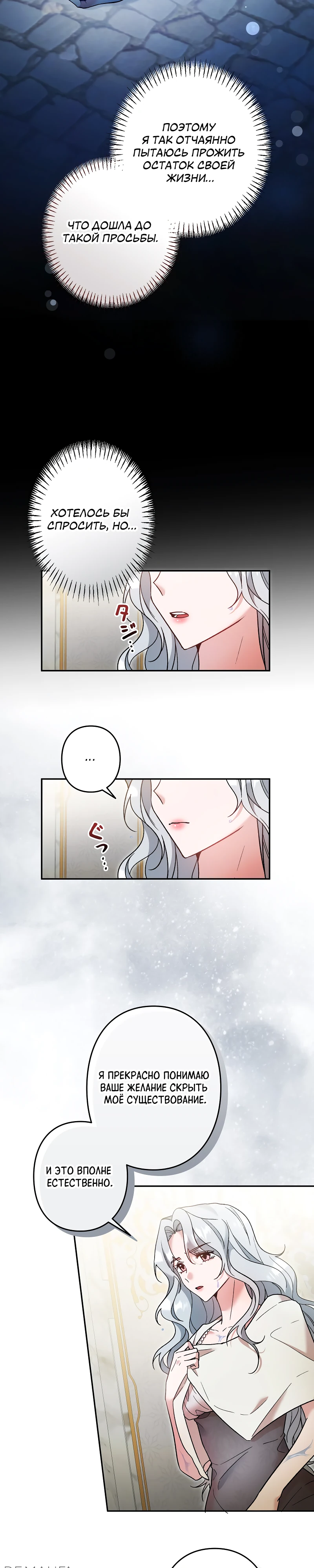 Страница 8 главы 7 манги Бывшая молодая леди попала в ловушку судьбы