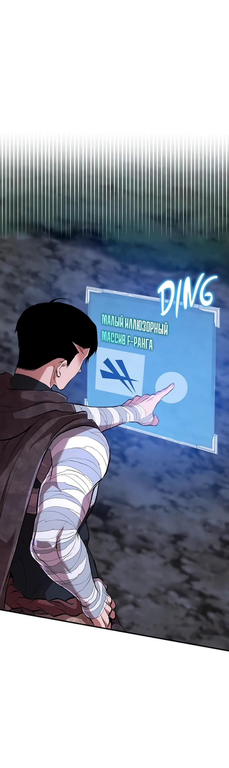 Страница 8 главы 7 манги Бросивший вызов Падению