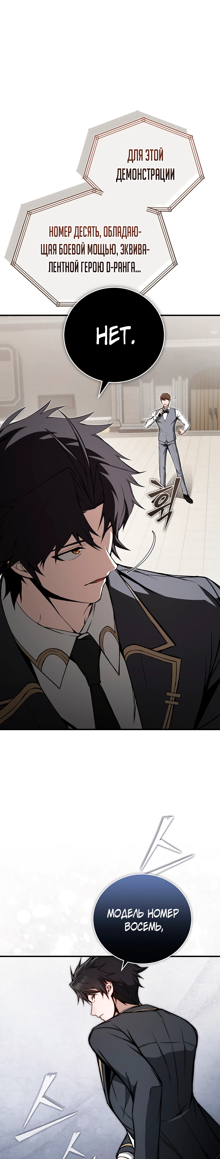Страница 8 главы 7 манги Регрессор-кузнец может всё / The Regressor Can Make Them All