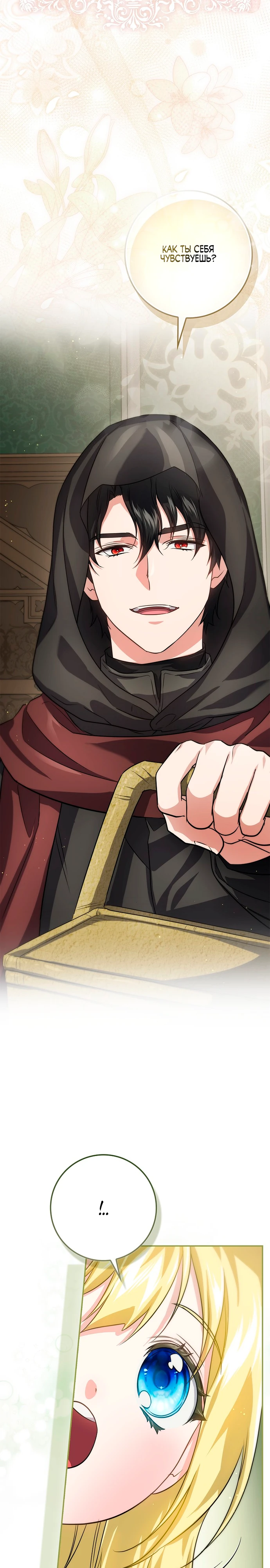 Страница 8 главы 7 манги Фальшивая дочь злодея: миссия пятилетней шпионки / I am a 5-year-old spy who kidnapped a villain