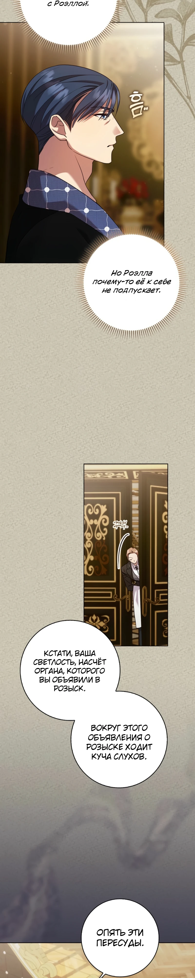 Страница 8 главы 7 манги Следи за языком, святая!