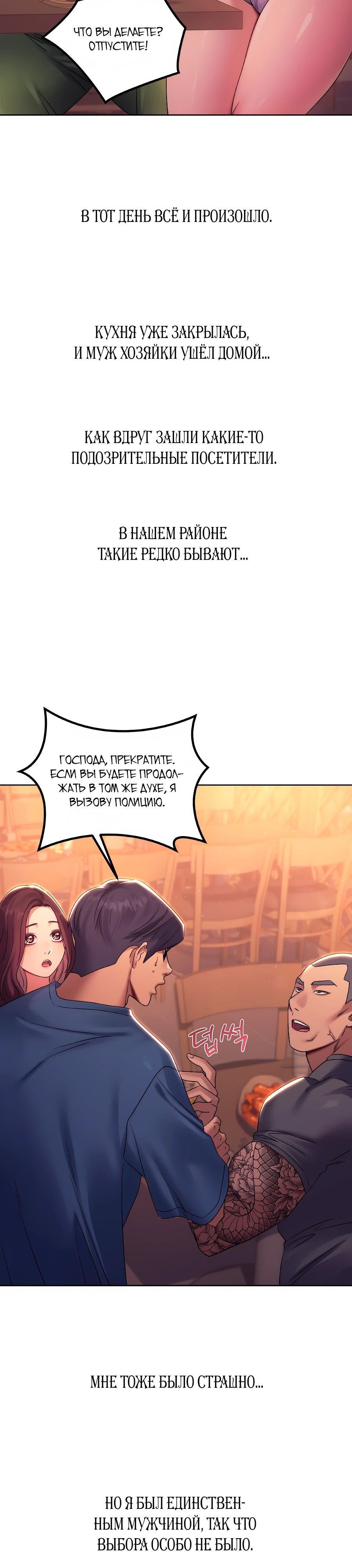 Страница 8 главы 7 манги В пьяном угаре / Drunken Maniac