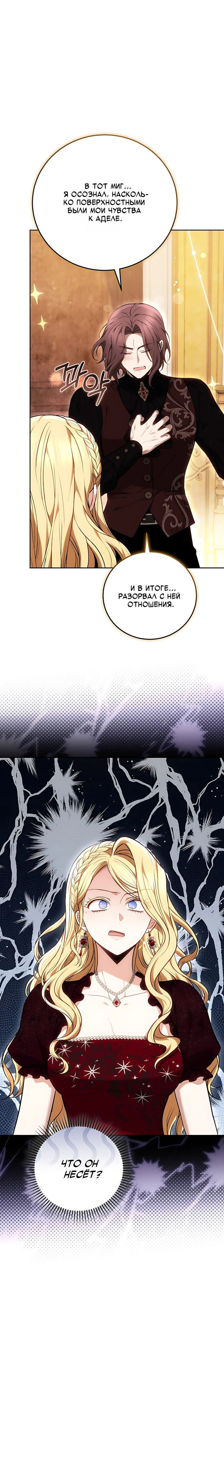 Страница 8 главы 7 манги Главные герои расстались