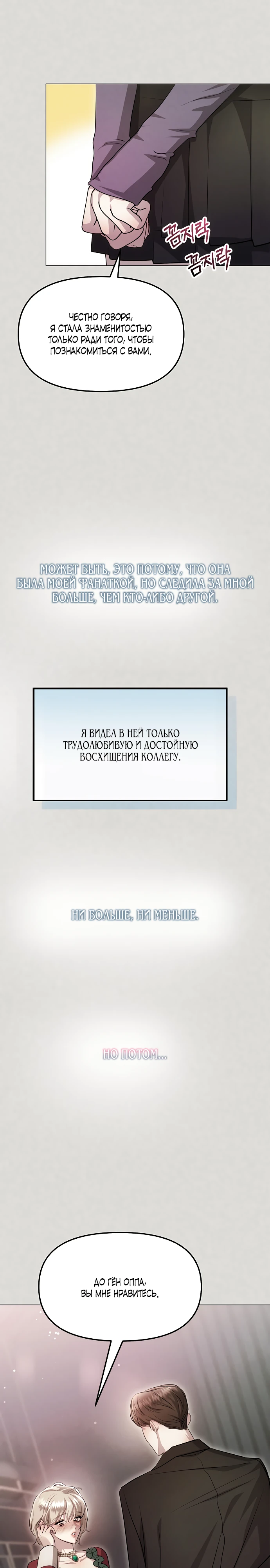 Страница 8 главы 7 манги Соблазнить друга