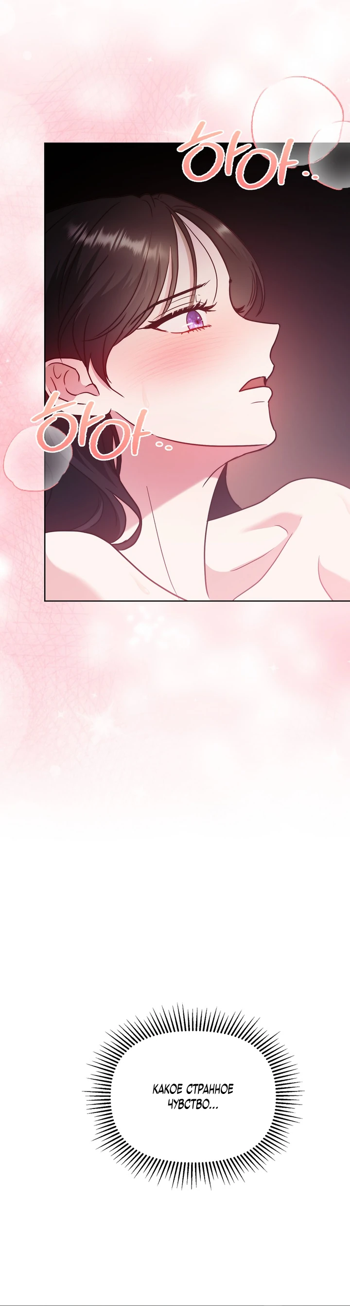 Страница 8 главы 7 манги В ловушке с чертовым врагом