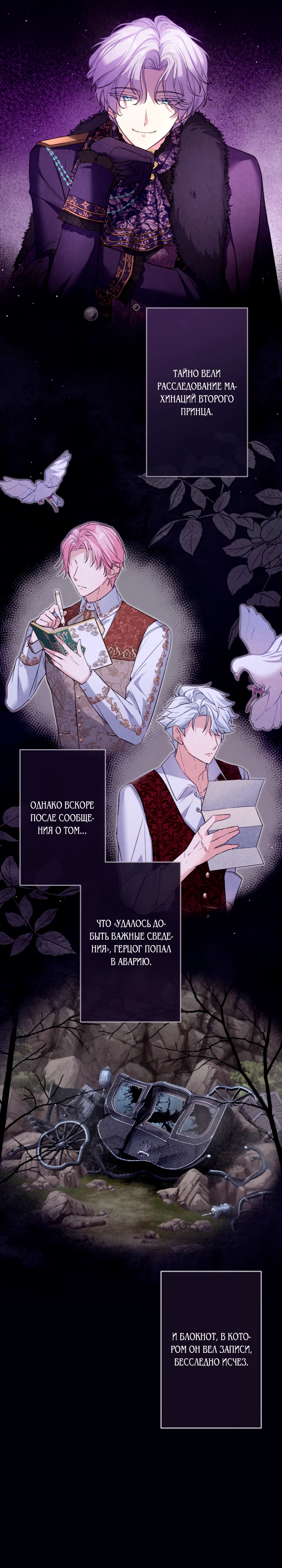 Страница 8 главы 7 манги Как выжить, будучи мачехой-злодейкой