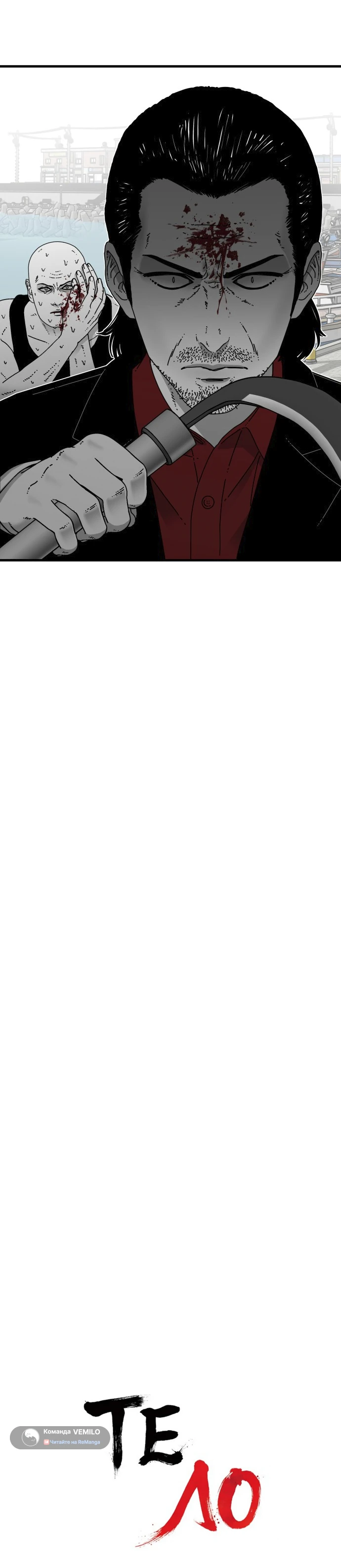 Страница 8 главы 7 манги Тело / The Body