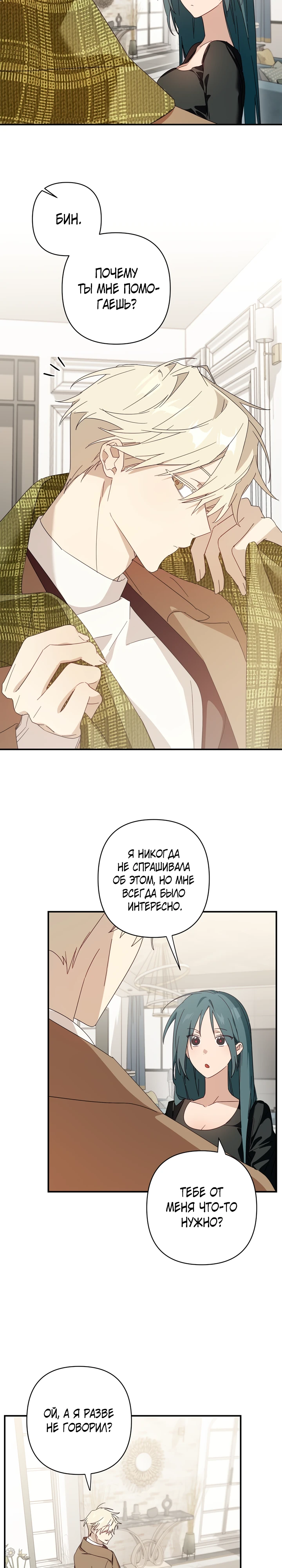 Страница 8 главы 7 манги Суккуб хочет быть развратной!