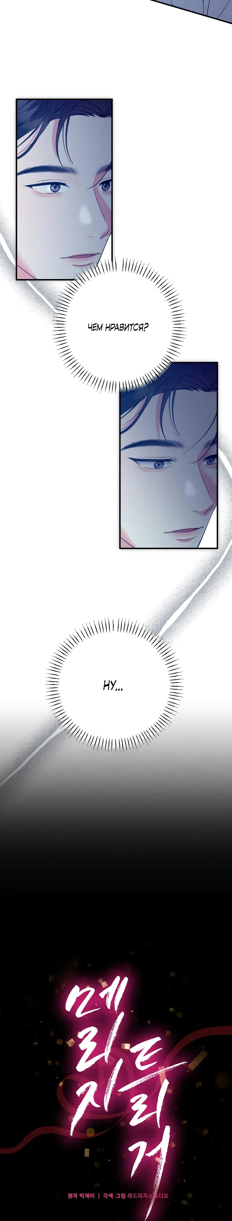 Страница 8 главы 7 манги Триггер брака