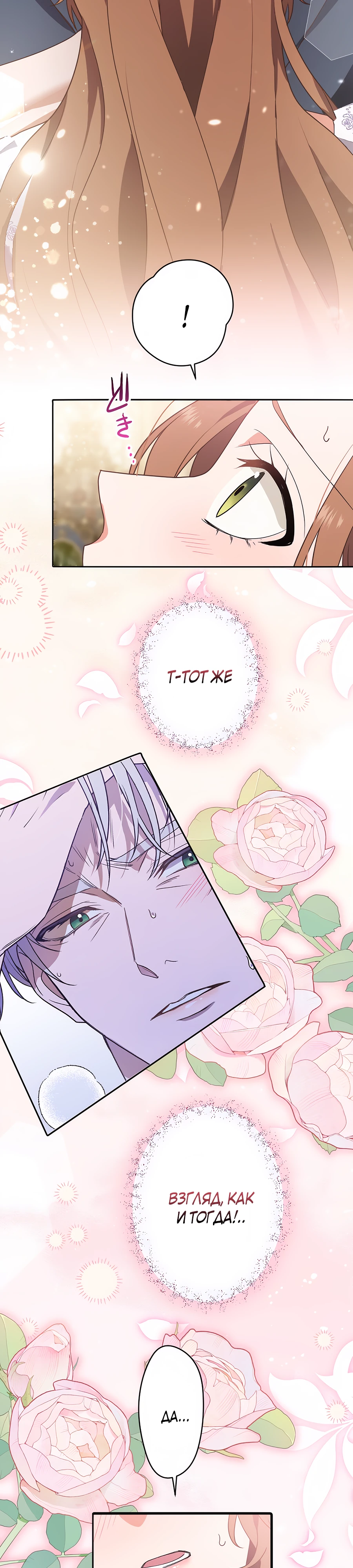 Страница 8 главы 7 манги Мужчина, с которым я провела ночь, оказался моим женихом
