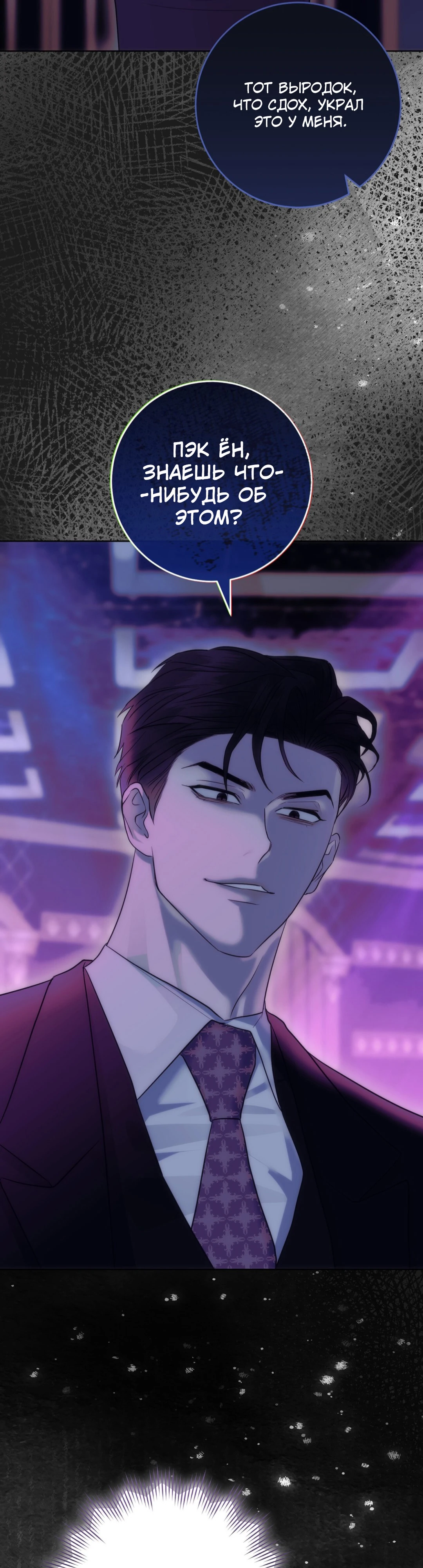 Страница 8 главы 7 манги Муравейник