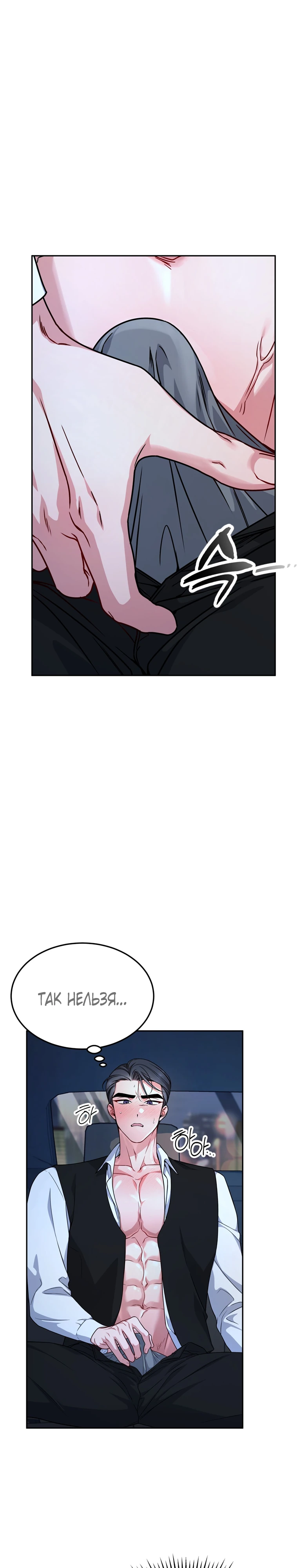 Страница 8 главы 7 манги Ты хочешь быть непристойным со мной?