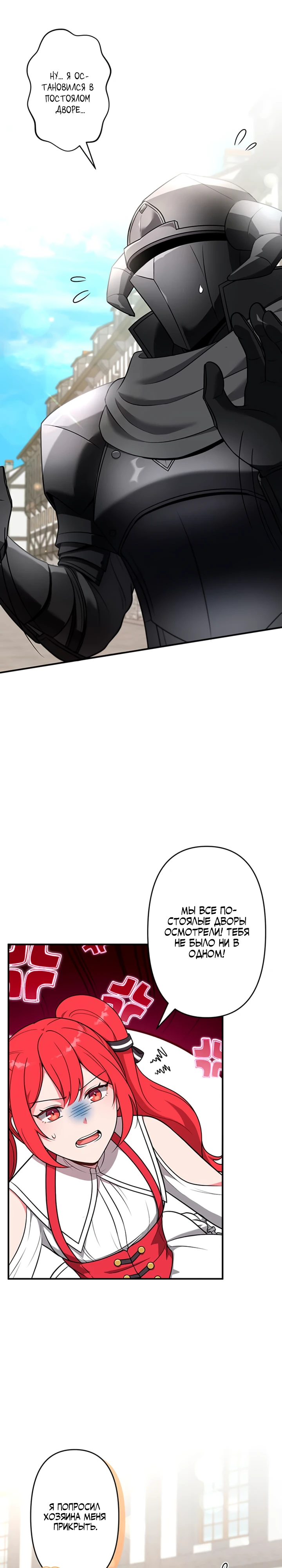 Страница 8 главы 7 манги Я переродился злодеем-статистом в мире игры