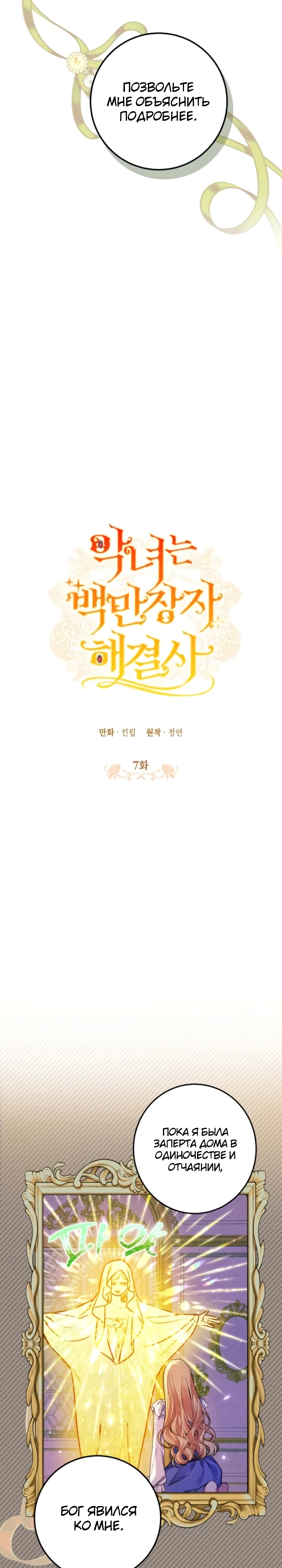 Страница 8 главы 7 манги Злодейка — миллионерша-решала