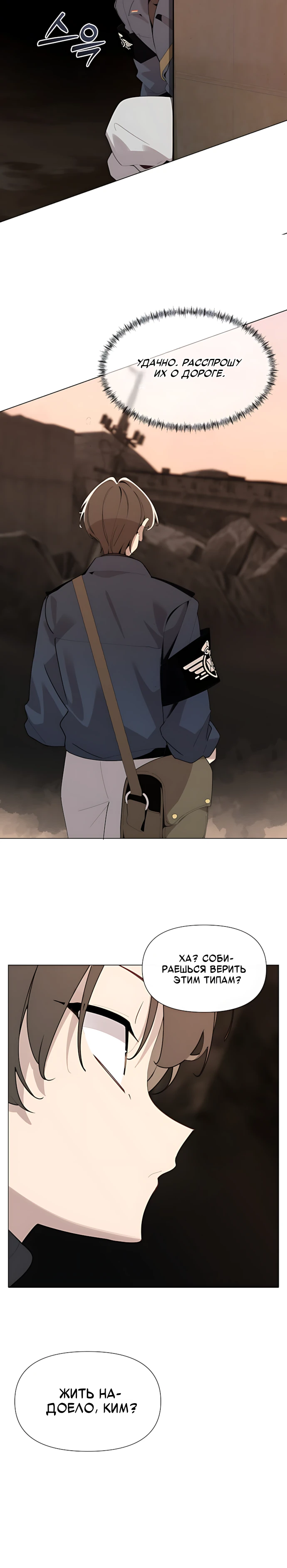 Страница 8 главы 7 манги Я - почтальон апокалипсиса
