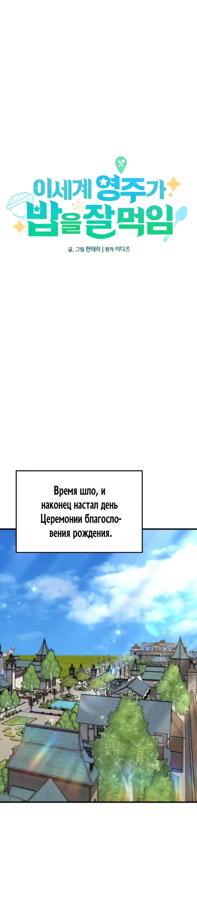 Страница 8 главы 7 манги Лорд другого мира всех накормит