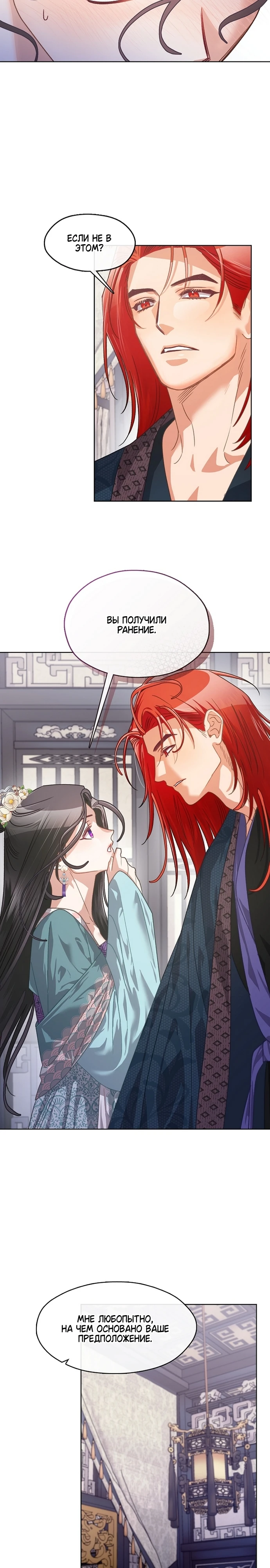 Страница 8 главы 7 манги Ночь зверя