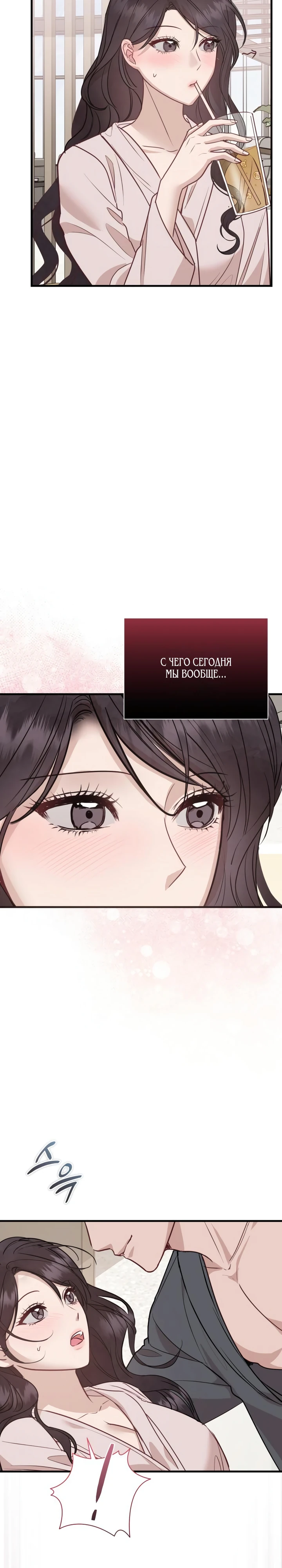 Страница 8 главы 7 манги Шепот ночи