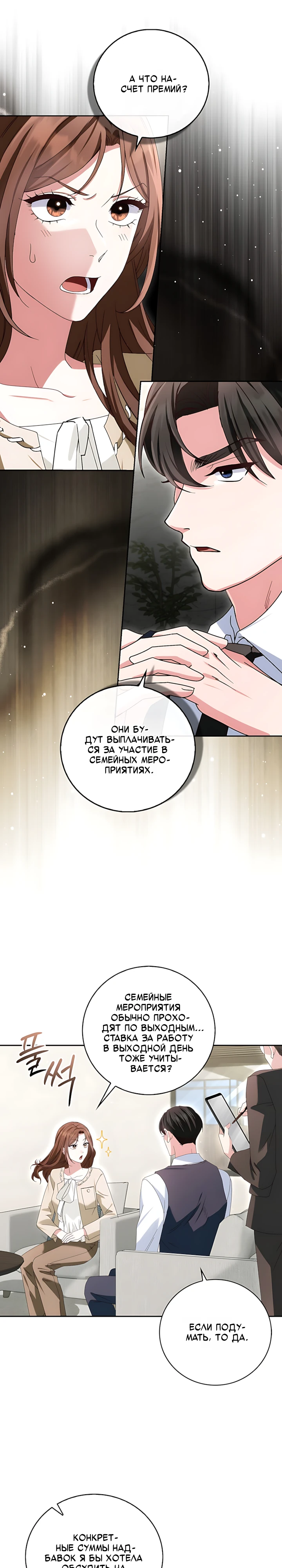 Страница 8 главы 7 манги Брак начинается с собеседования / Marriage Starts With an Interview