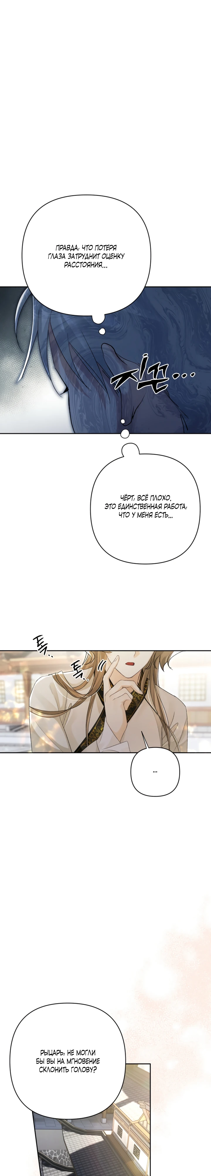 Страница 8 главы 7 манги Страна воздержания