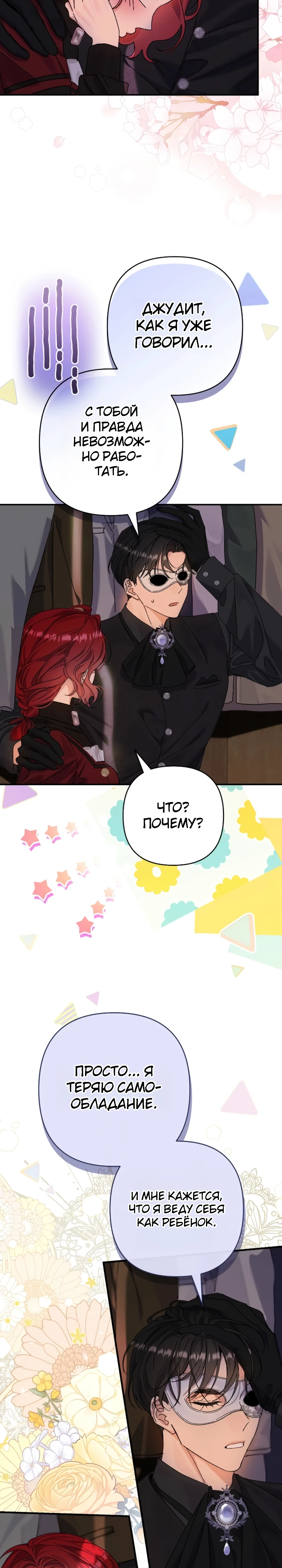 Страница 8 главы 7 манги Я притворилась беременной, но муж вернулся