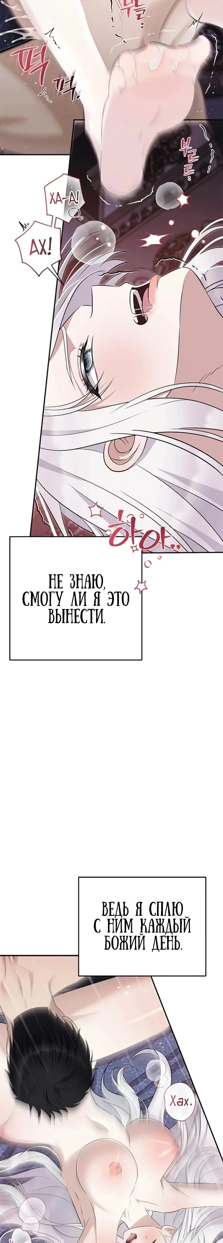 Страница 8 главы 7 манги Ночная жизнь рабыней-принцессы / Every Night with the Slave Princess