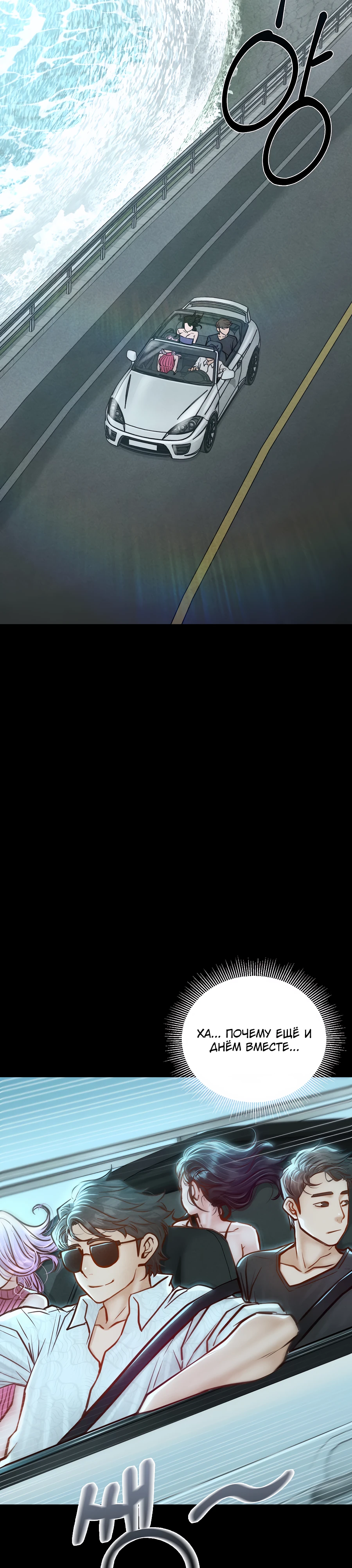 Страница 8 главы 7 манги Вилла "Рай" / Paradise Villa