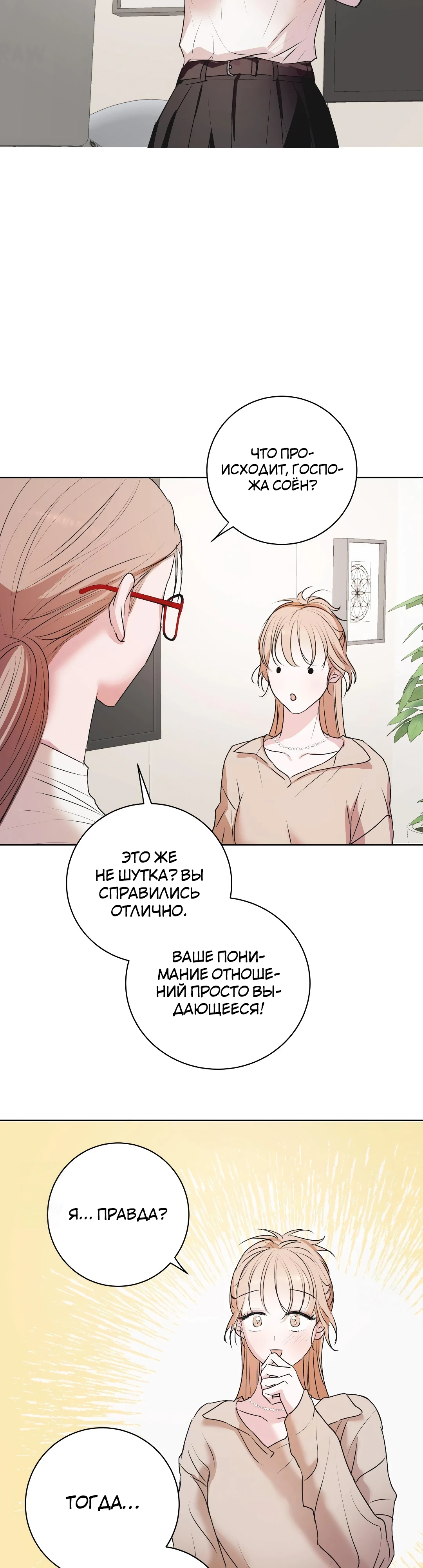 Страница 9 главы 7 манги Мой робот меня не слушается!