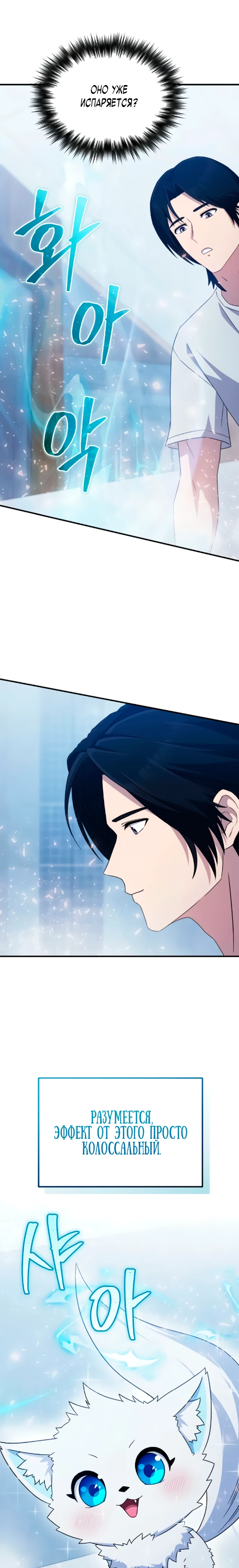 Страница 9 главы 7 манги Современная жизнь сильнейшего
