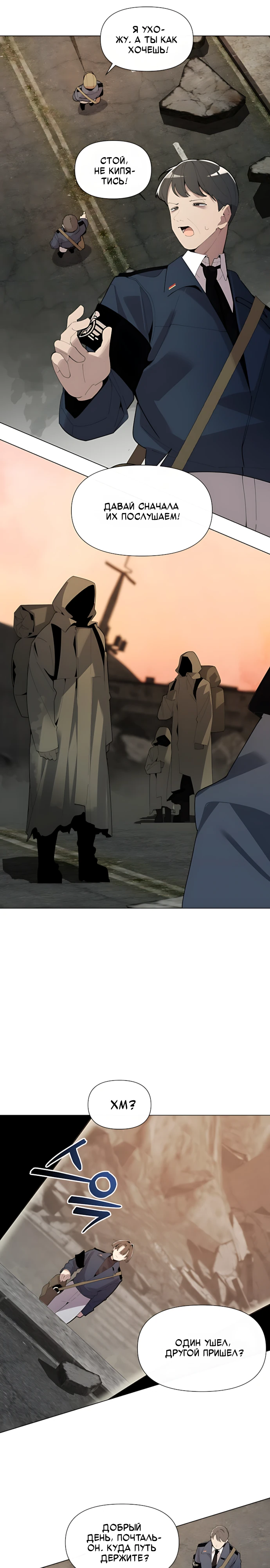 Страница 9 главы 7 манги Я - почтальон апокалипсиса