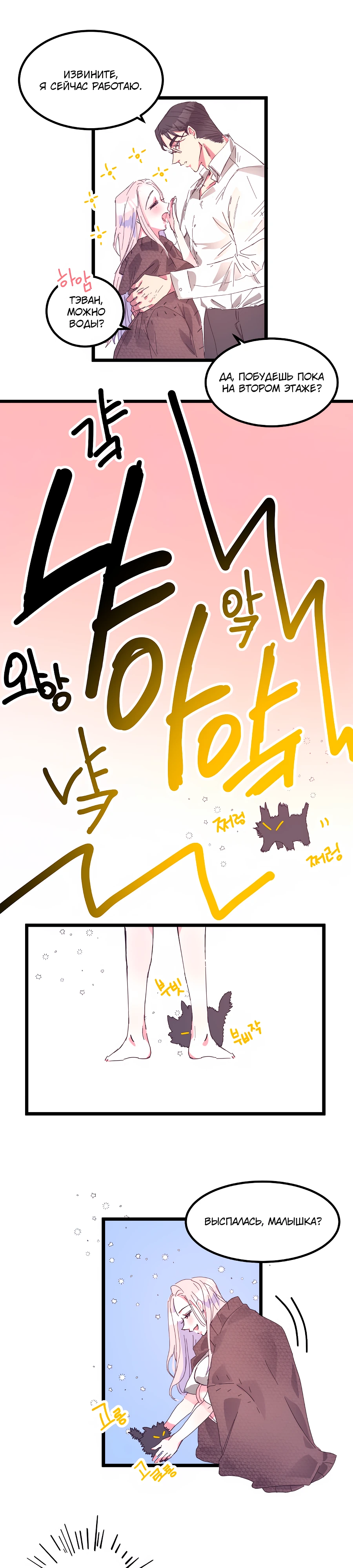 Страница 9 главы 7 манги Невинность и грязная любовь