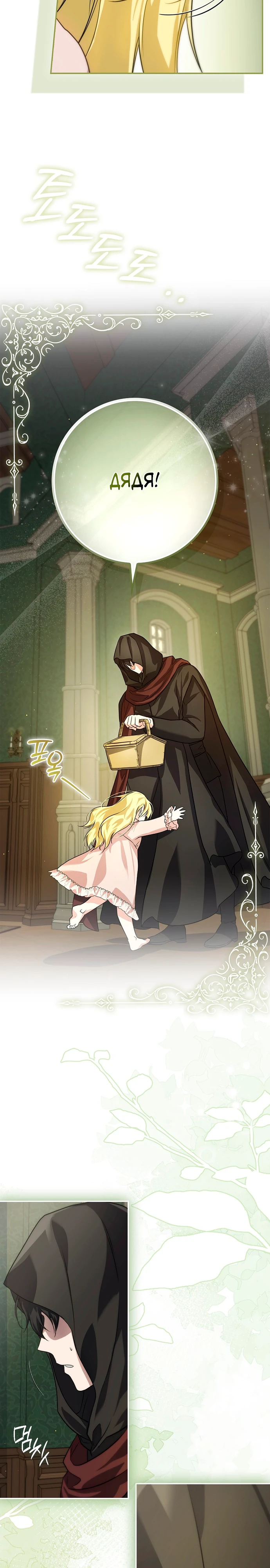 Страница 9 главы 7 манги Фальшивая дочь злодея: миссия пятилетней шпионки / I am a 5-year-old spy who kidnapped a villain