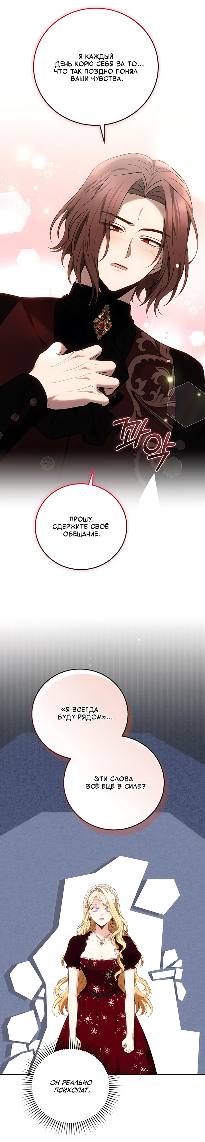 Страница 9 главы 7 манги Главные герои расстались