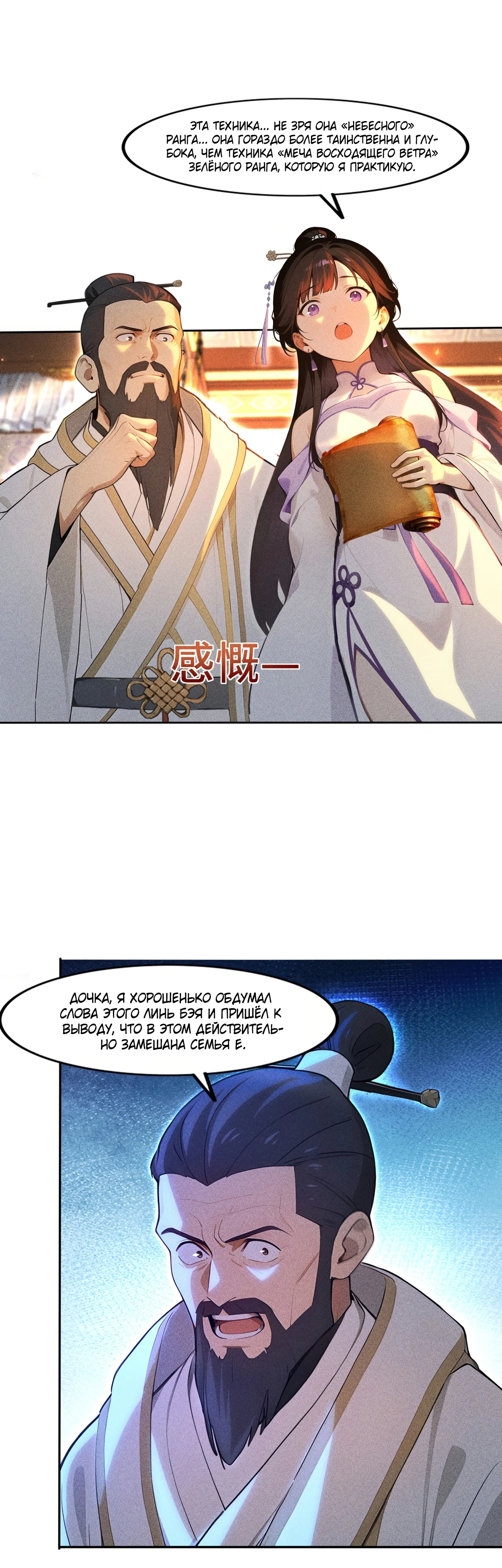 Страница 9 главы 7 манги Начало с миллиардом духовных камней: я купил мир фэнтези