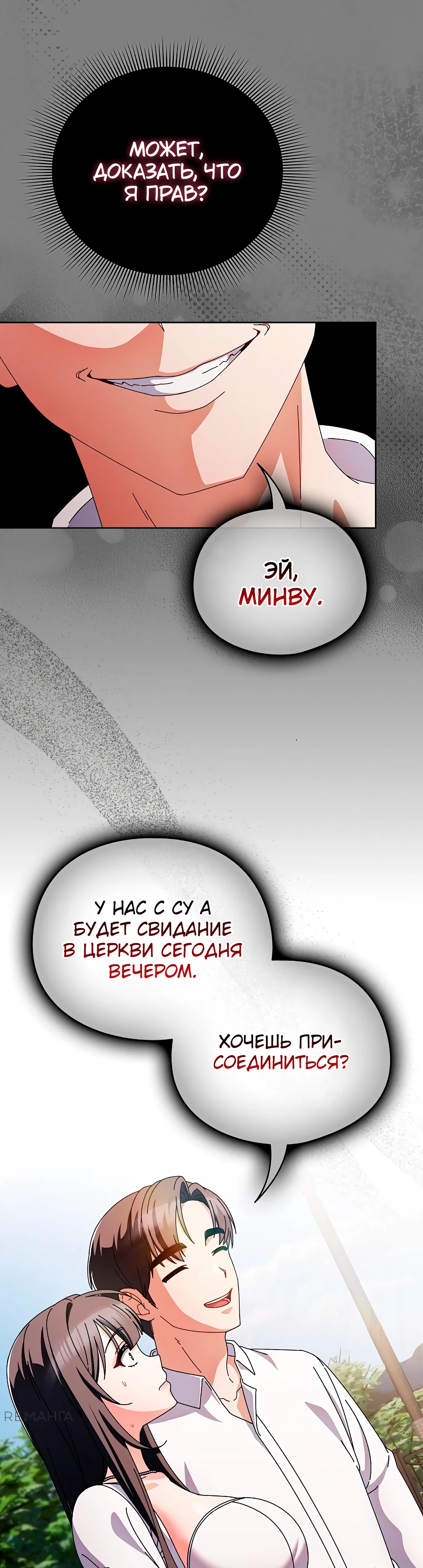 Страница 9 главы 7 манги Оскверни эту девушку