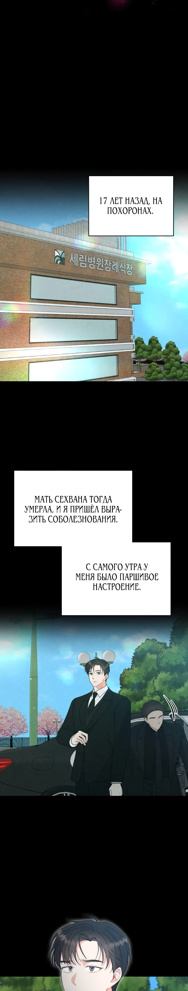 Страница 9 главы 7 манги Триггер брака