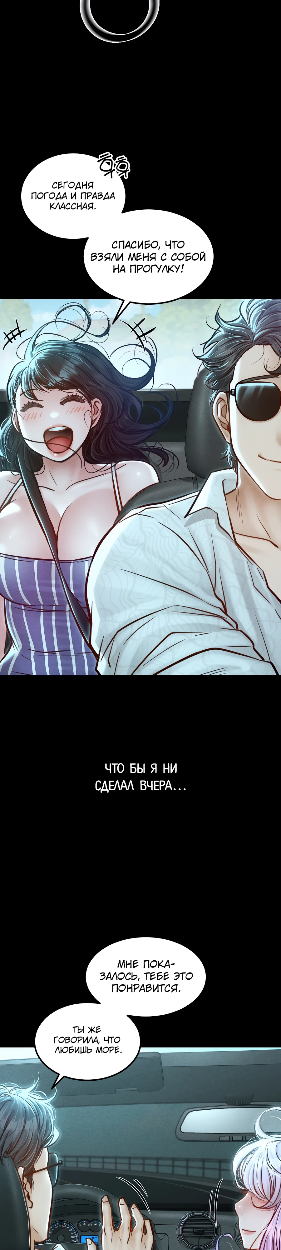 Страница 9 главы 7 манги Вилла "Рай" / Paradise Villa