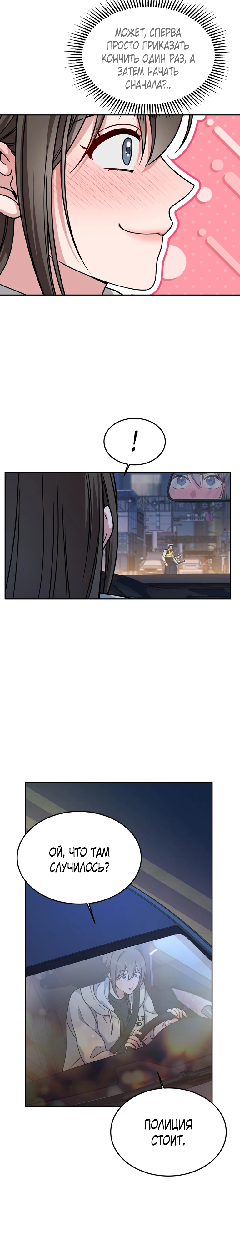 Страница 9 главы 7 манги Ты хочешь быть непристойным со мной?