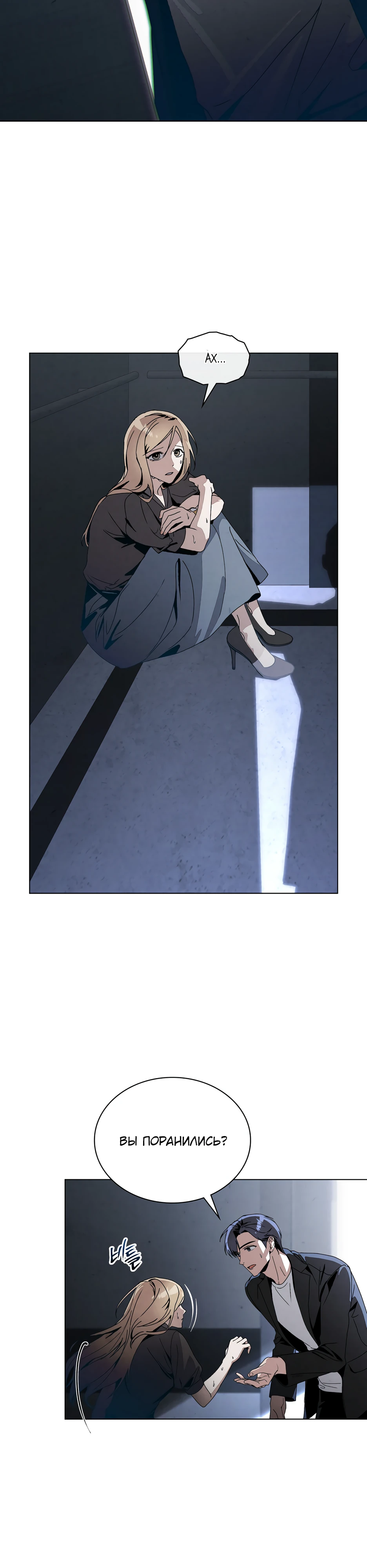 Страница 9 главы 7 манги Ночь обмана / A Night That Deceives You