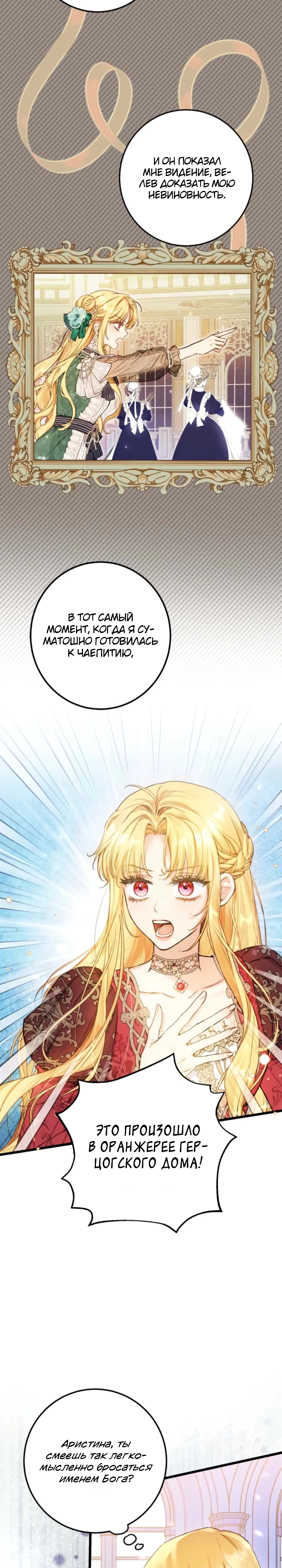 Страница 9 главы 7 манги Злодейка — миллионерша-решала