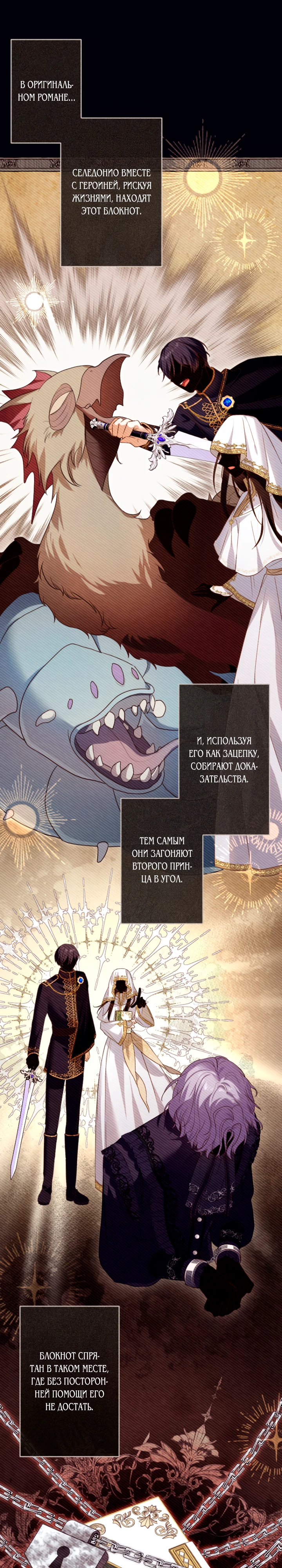 Страница 9 главы 7 манги Как выжить, будучи мачехой-злодейкой