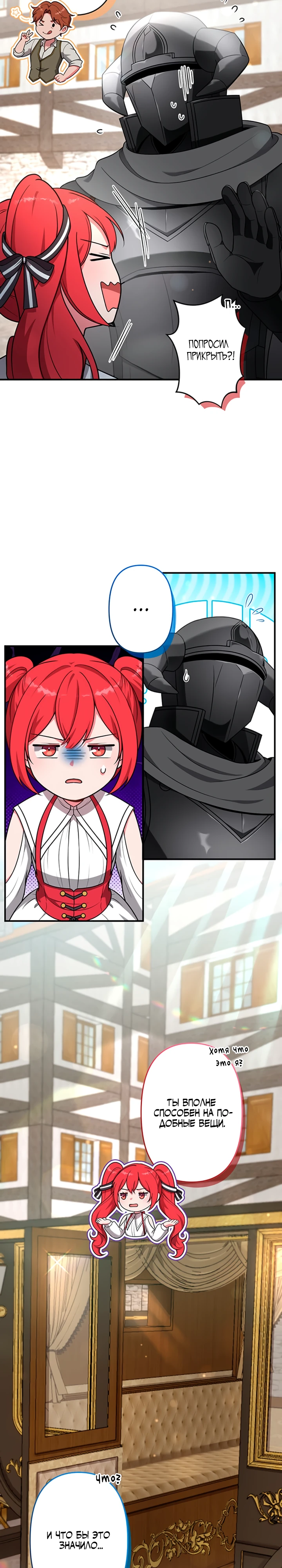 Страница 9 главы 7 манги Я переродился злодеем-статистом в мире игры